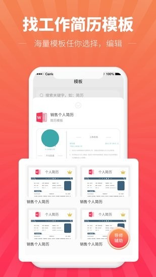 讯编简历模板手机版v2.1.1安卓版