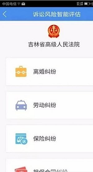 电子法院下载
