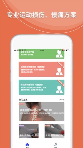 维萨里运动康复训练v2.0.0 安卓版