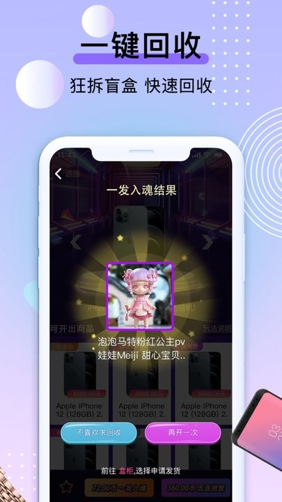 元气盲盒部落官方版v2.0.8 安卓版