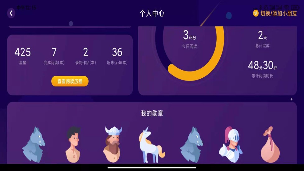 绘览童书HDv2.1.0 安卓版