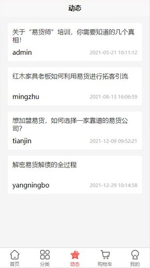 开拓者易货平台v1.1.8 安卓版