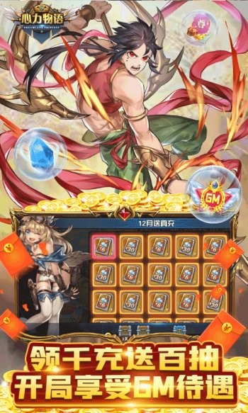 心力物语送真充GM指令v1.0 安卓版