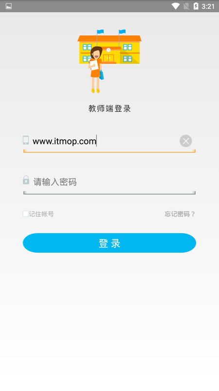 锦程通教师版v2.1.5 安卓版
