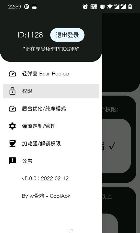 轻弹窗(蓝牙耳机弹窗软件)v6.2.0 安卓版