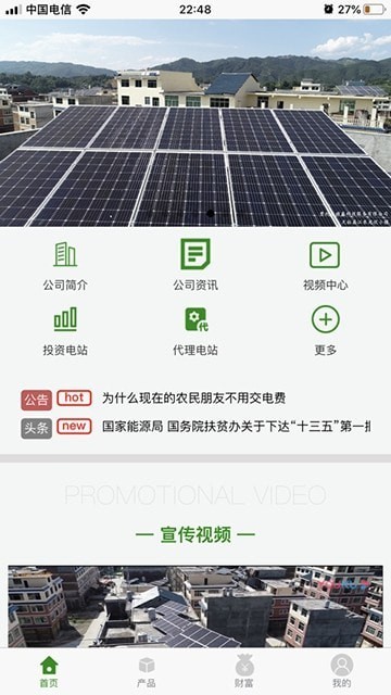 永禄鑫光伏app