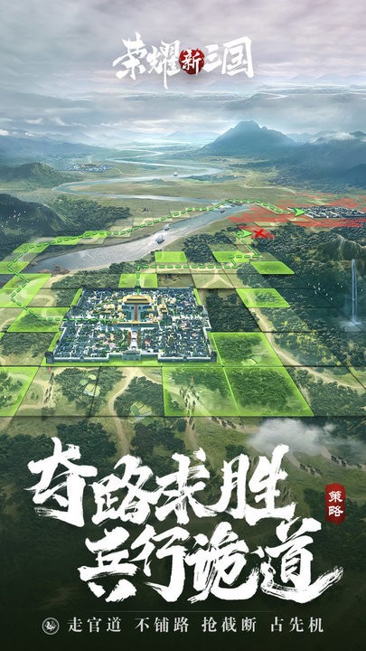 腾讯荣耀新三国手游官方版v1.0.33.0安卓版