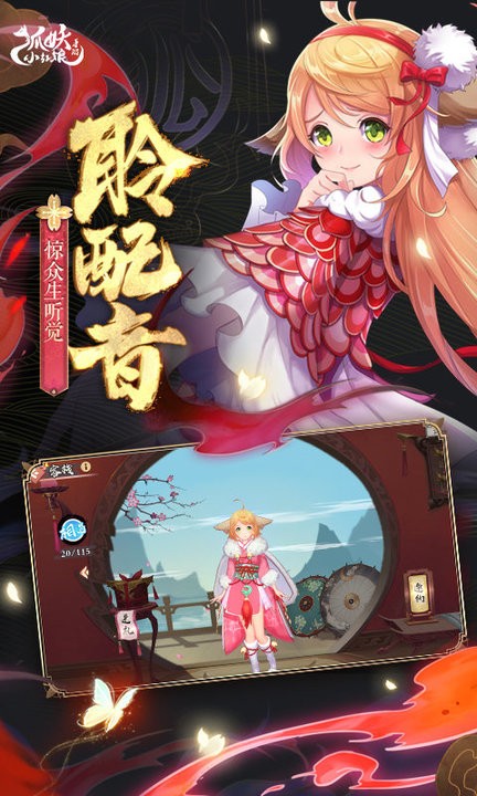 4399狐妖小红娘手游v1.0.80.0 安卓版