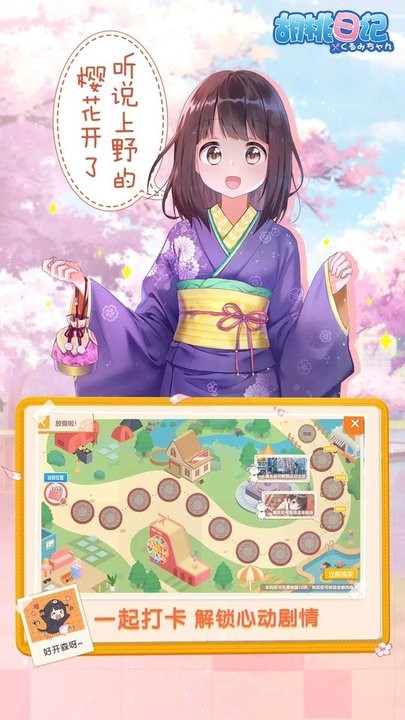 腾讯胡桃日记官方版v1.6.5.0 安卓版