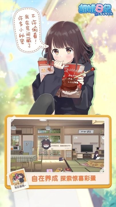 胡桃日记表情包少女menhera手游v1.6.7.0 安卓最新版