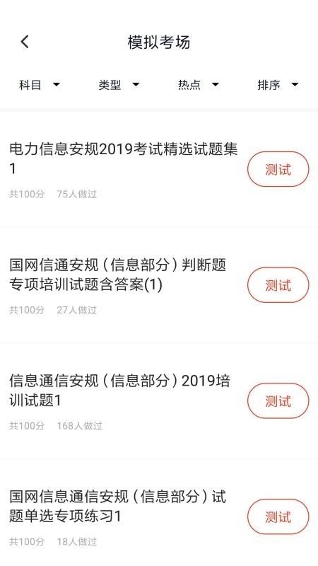 国家电网安规考试appv2.2.0 安卓版