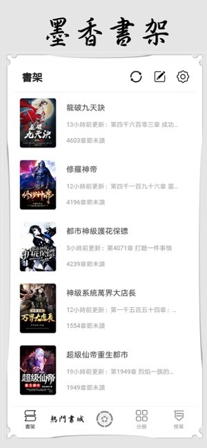 墨香阅读v1.3.16 安卓版