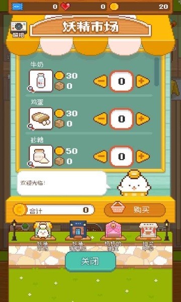 妖精的烘焙工坊手机版(FairyBaker)v1.3.1 安卓版