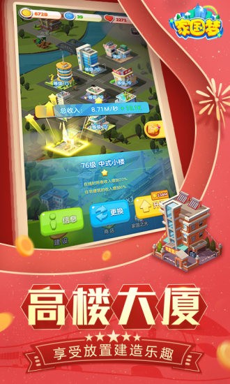 家国梦游戏v1.4.3 安卓版