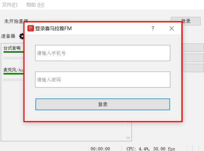 喜马拉雅直播助手