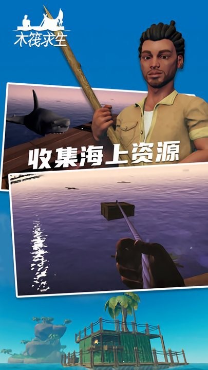 小浪木筏求生同款游戏v1.79 安卓版