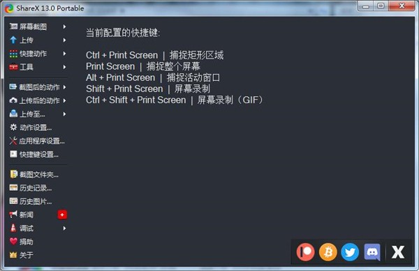 sharex绿色中文版v14.0.1 官方版