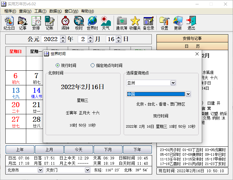 实用万年历单文件版下载