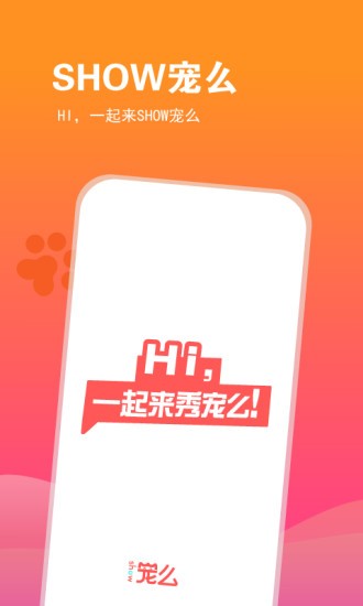 SHOW宠么软件