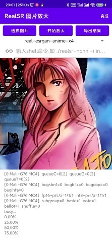 RealSR图片放大工具v1.6 安卓版