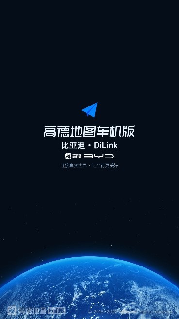 比亚迪高德地图车机共存版(比亚迪导航)v6.0.0.600475 安卓版