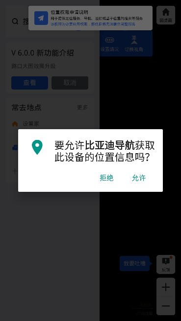 比亚迪导航地图v6.0.0.600475 安卓最新版