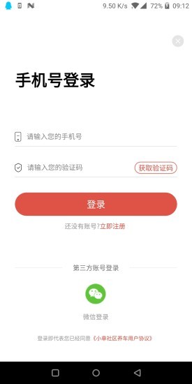 小車社区养车软件v1.2.9安卓版