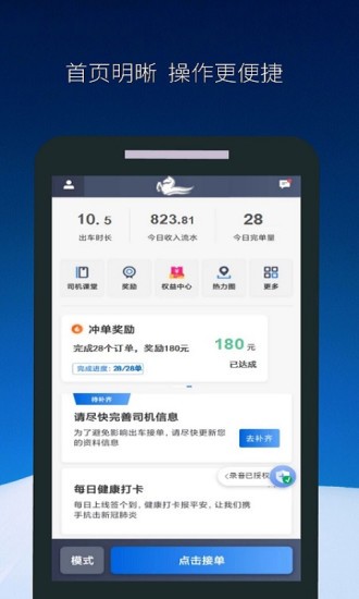 飞马出行司机端苹果版软件