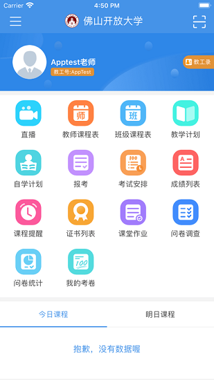 佛山在线学习最新版v2.4.1 安卓版