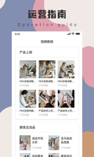 亚马逊跨境电商教程软件