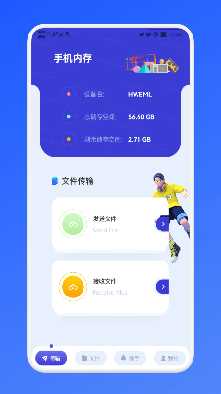 传传助手最新版v1.1 安卓版