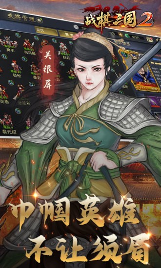 战棋三国2pc版v2.0.0官方版