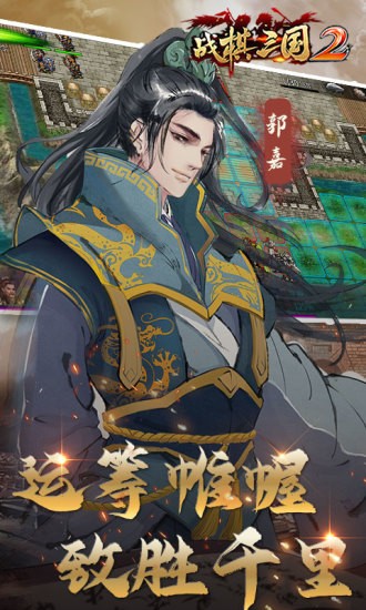 战棋三国2单机版v4.2.00 安卓版