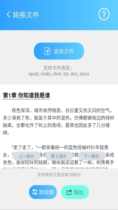 繁体简体转换软件下载
