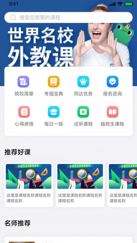 同达插班生官方版v1.0.32 安卓版