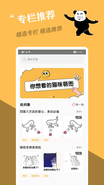 比特斗图表情包v1.0.2 安卓版