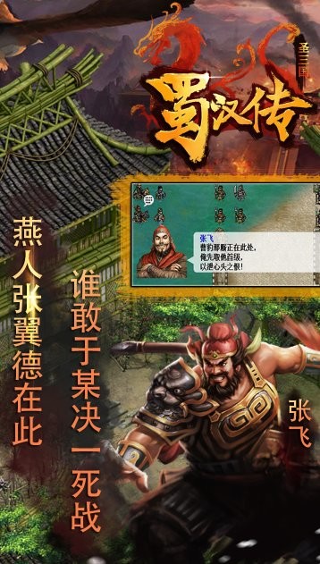 圣三国蜀汉传元宝存档版v6.1 安卓版