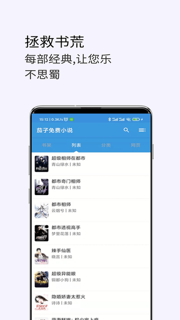 茄子免费小说appv2.2.40 安卓版