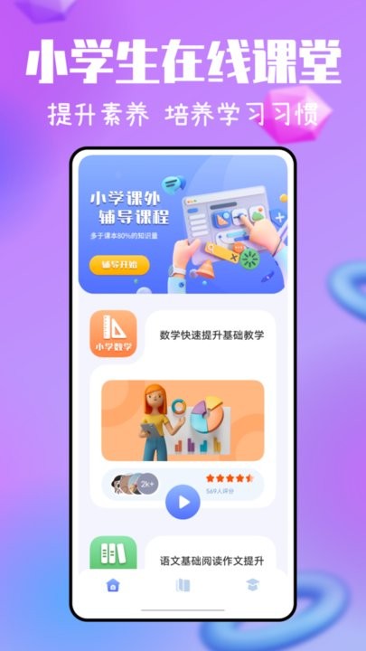 一起小学宝官方版v1.0.0 安卓版