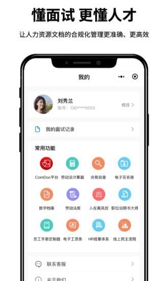 面试官软件v1.0.108 安卓版