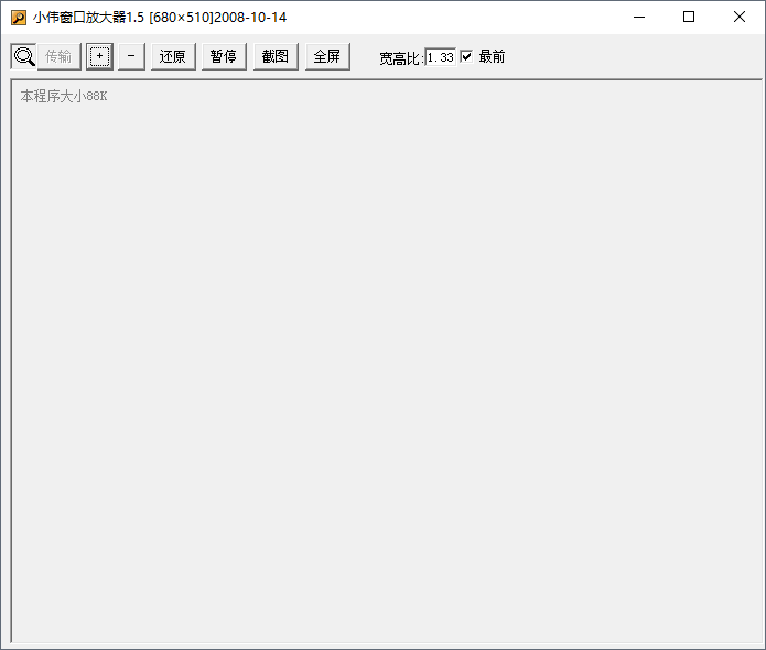 小伟窗口放大器v1.5 绿色版