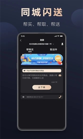 微刷快点app
