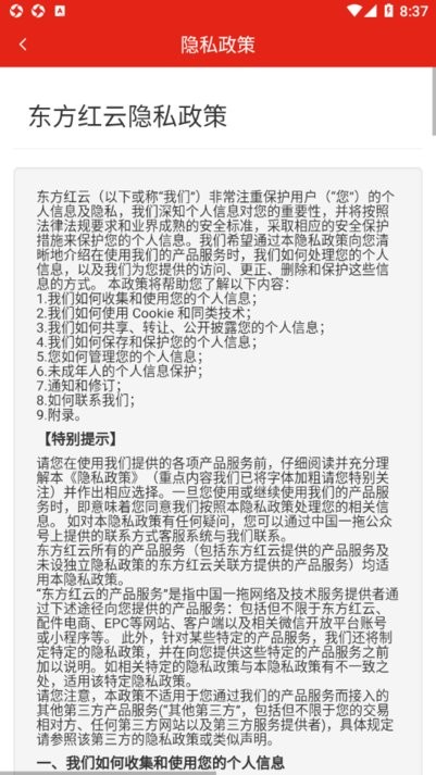 东方红云客户端v1.0.3 官方安卓版