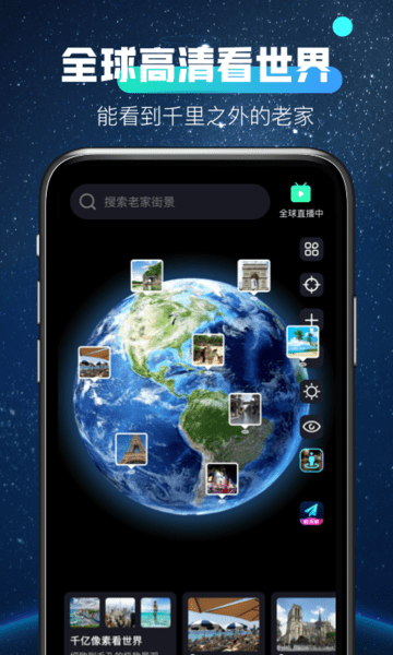 全球高清看世界appv1.0.5 安卓版