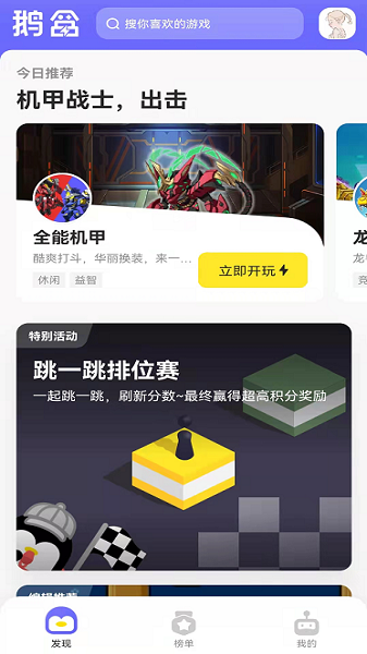 腾讯小游戏盒子鹅盒内测版v2.1.3安卓版