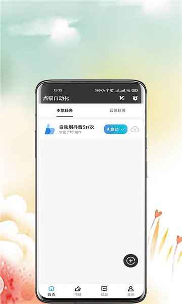 点猫自动点击器下载