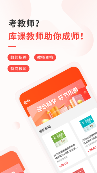 库课教师app