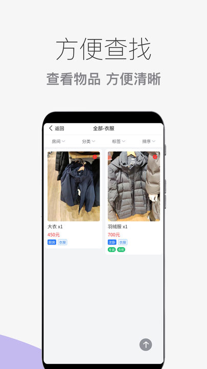 收纳整理助手app下载