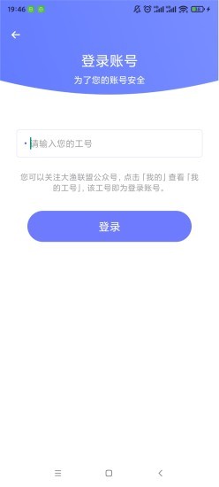 知渔极速换机软件