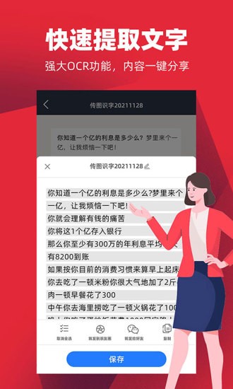 掌心扫描全能王v1.2.4 安卓版